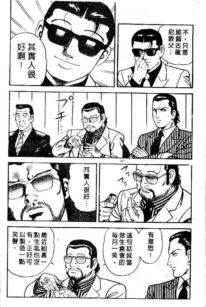 内衣教父第44卷图