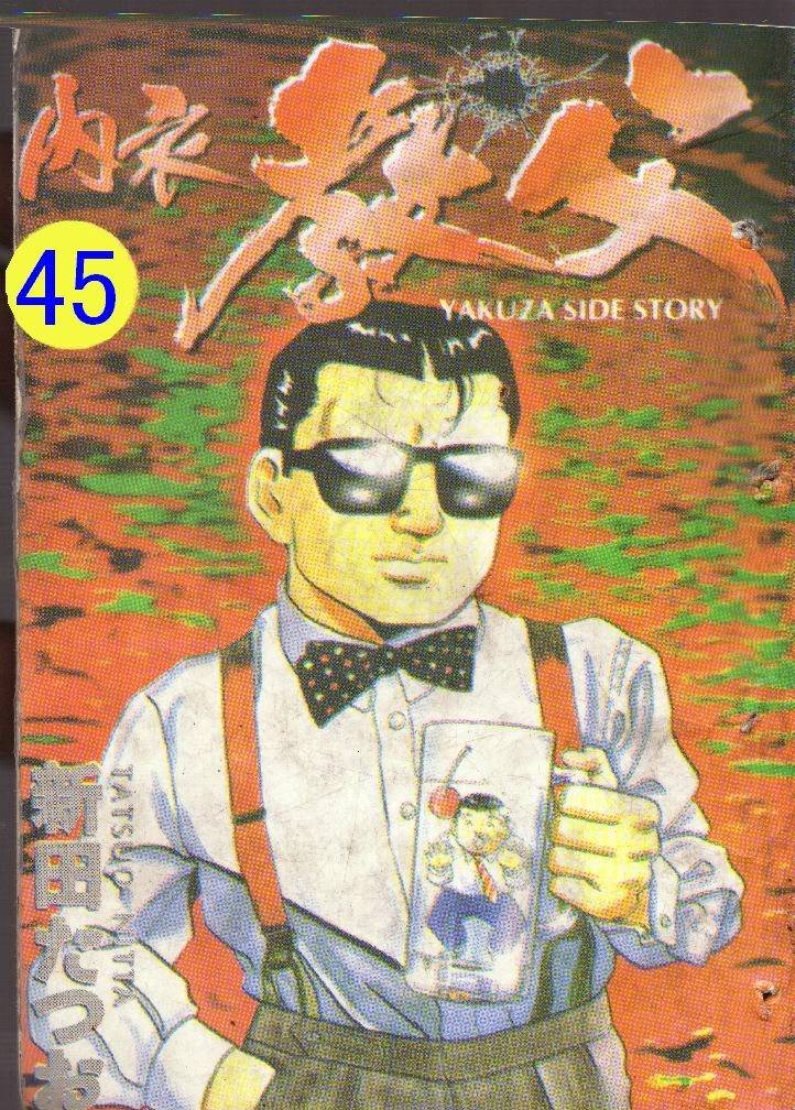 内衣教父第45卷图