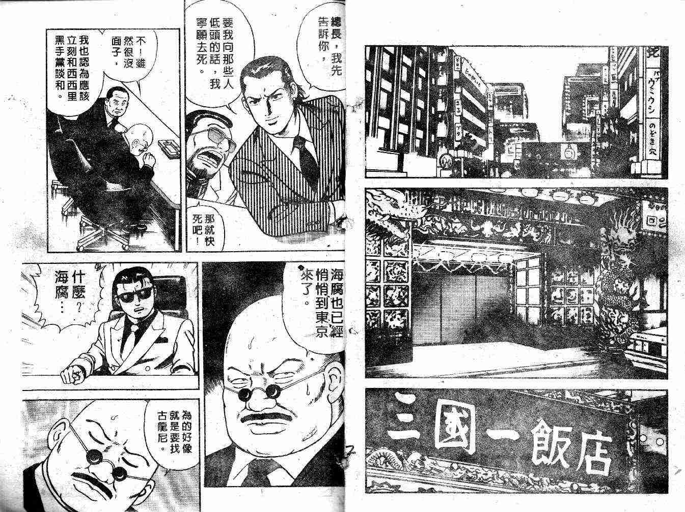 内衣教父第45卷图