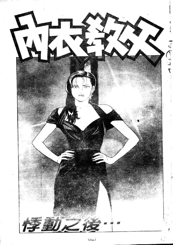 内衣教父第47卷图