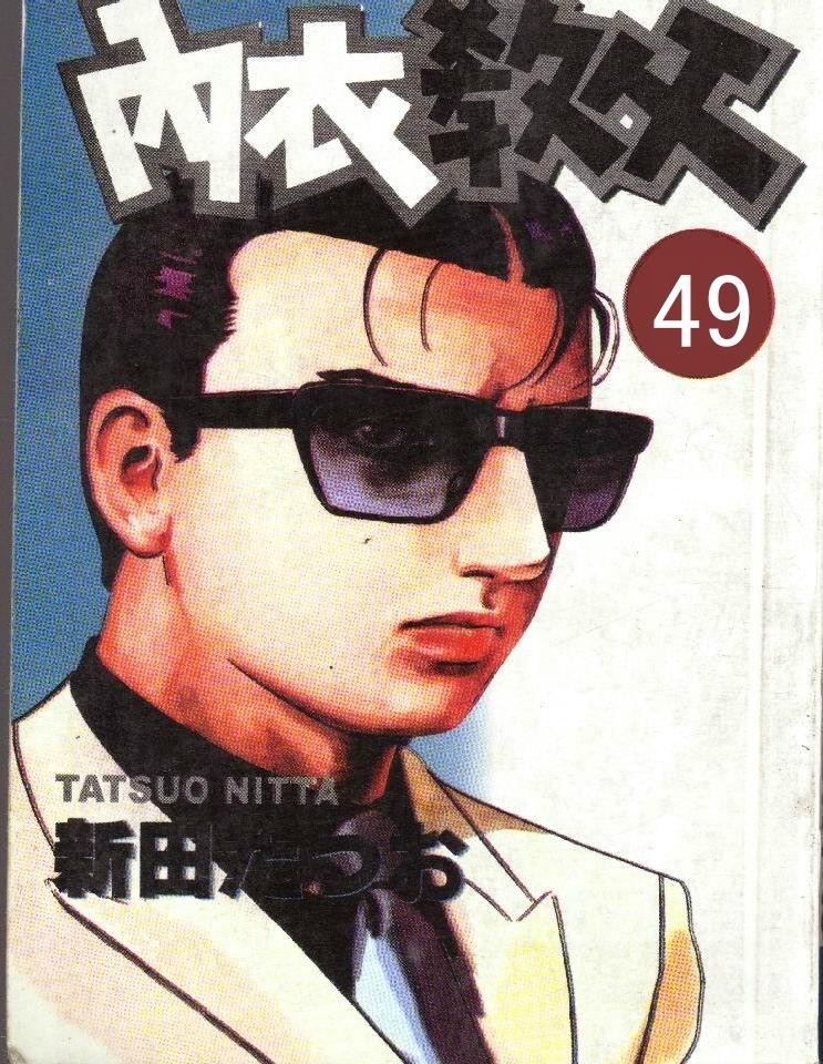 内衣教父第49卷图