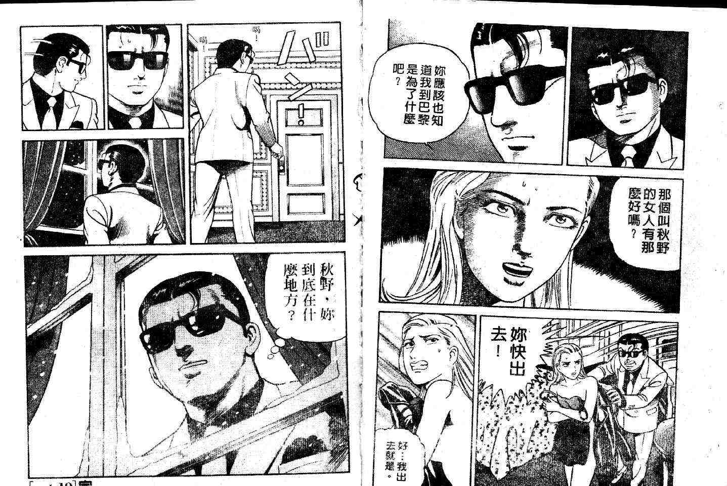 内衣教父第49卷图