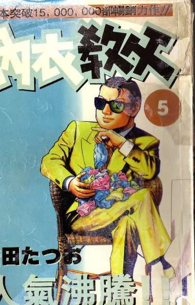 内衣教父第5卷图