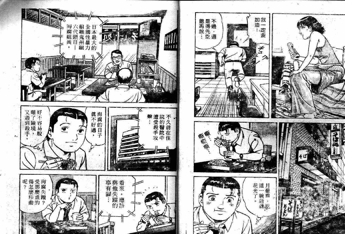 内衣教父第51卷图