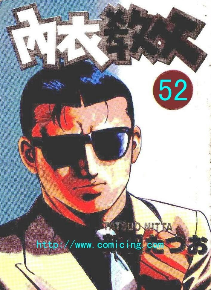 内衣教父第52卷图