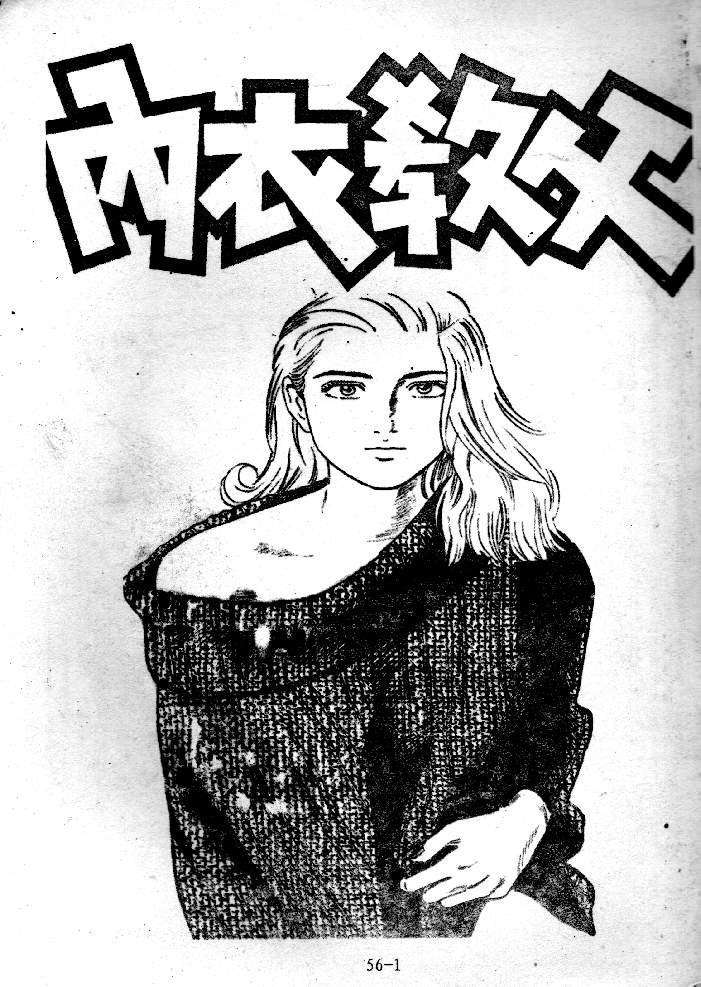 内衣教父第53卷图