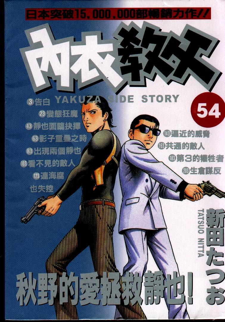 内衣教父第54卷图