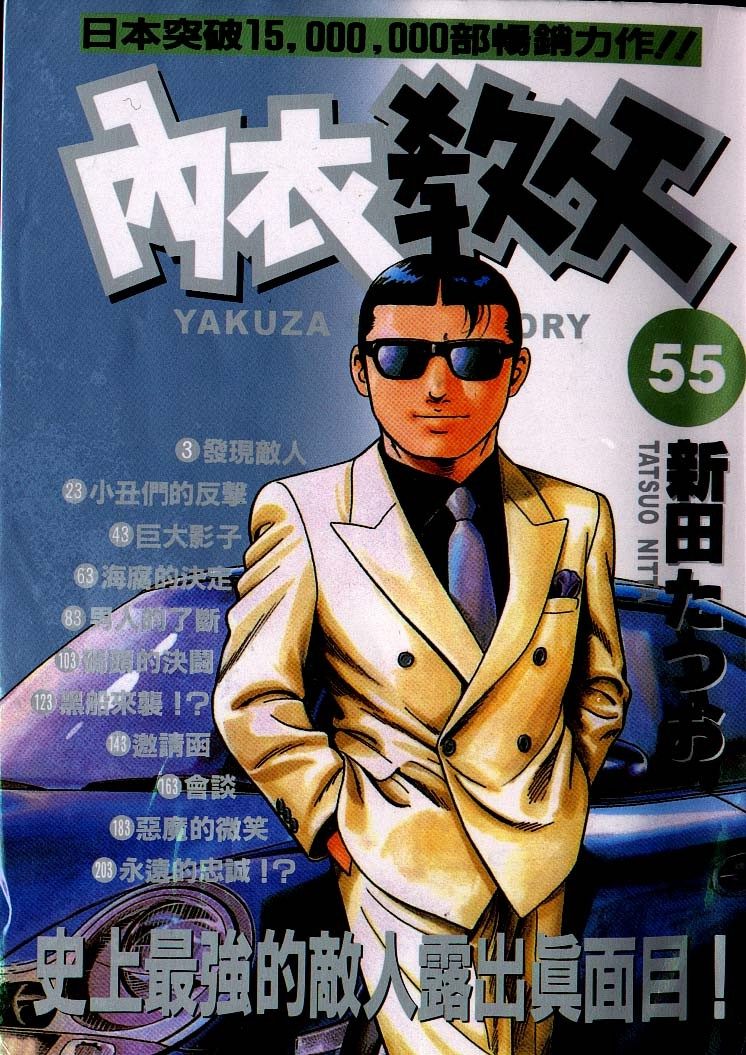 内衣教父第55卷图