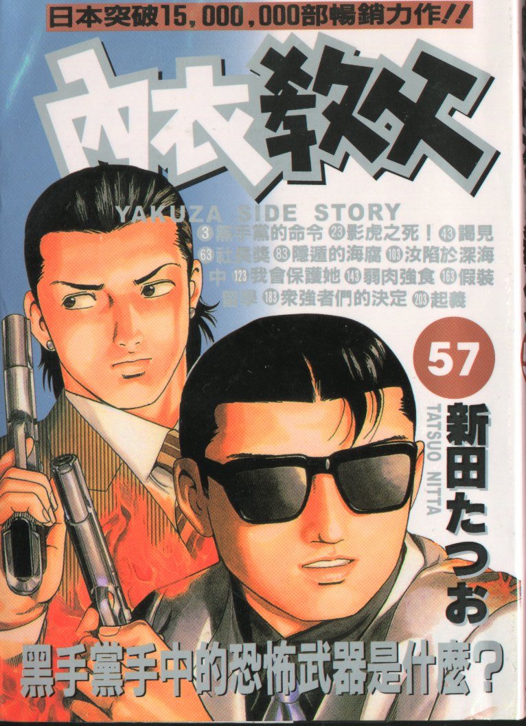 内衣教父第57卷图