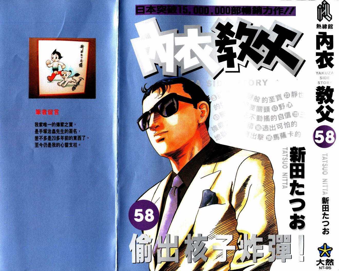 内衣教父第58卷图