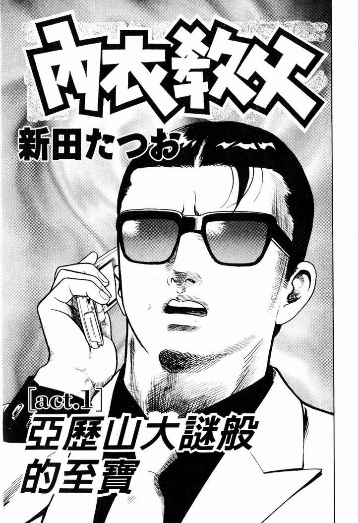 内衣教父第58卷图