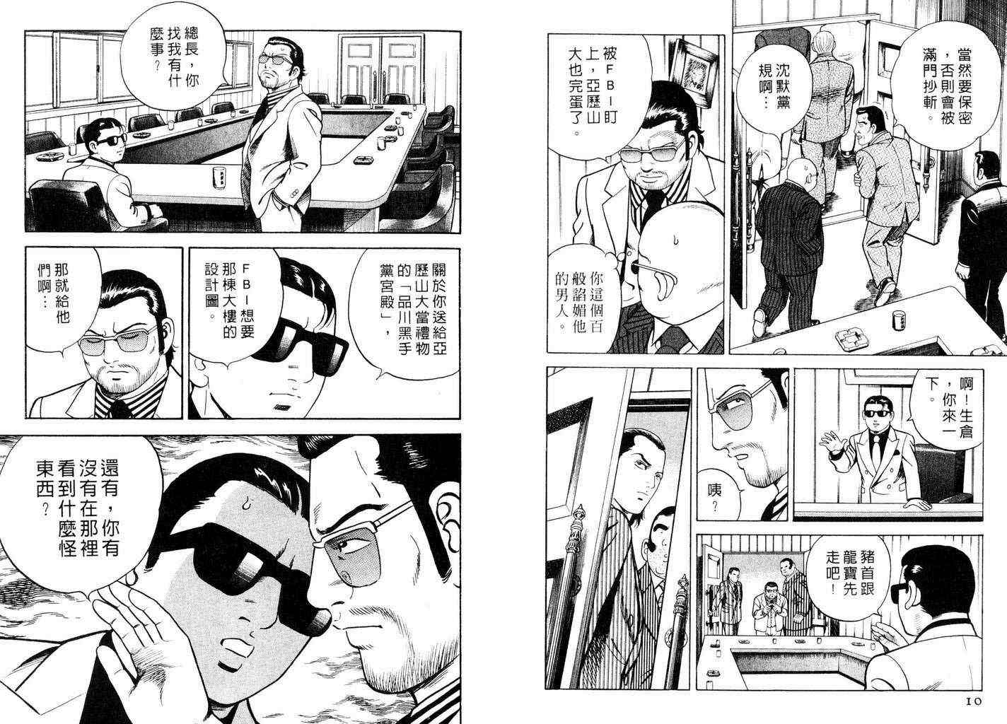 内衣教父第58卷图