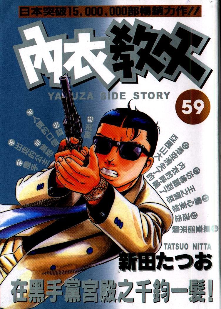 内衣教父第59卷图