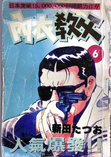 内衣教父第6卷图