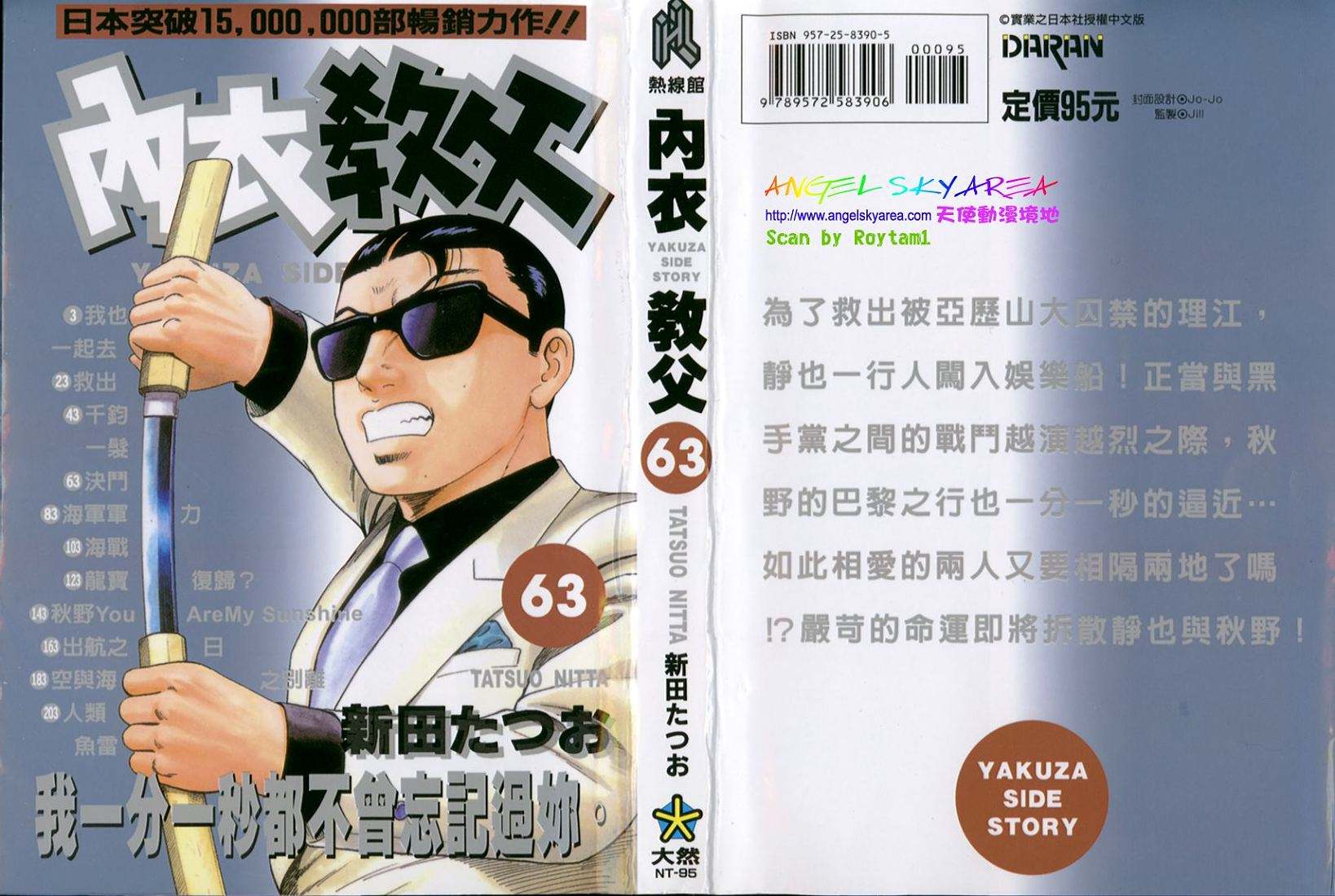 内衣教父第63卷图