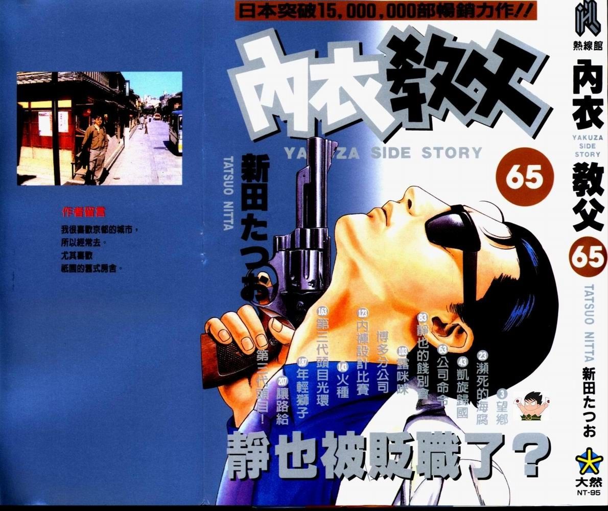 内衣教父第65卷图