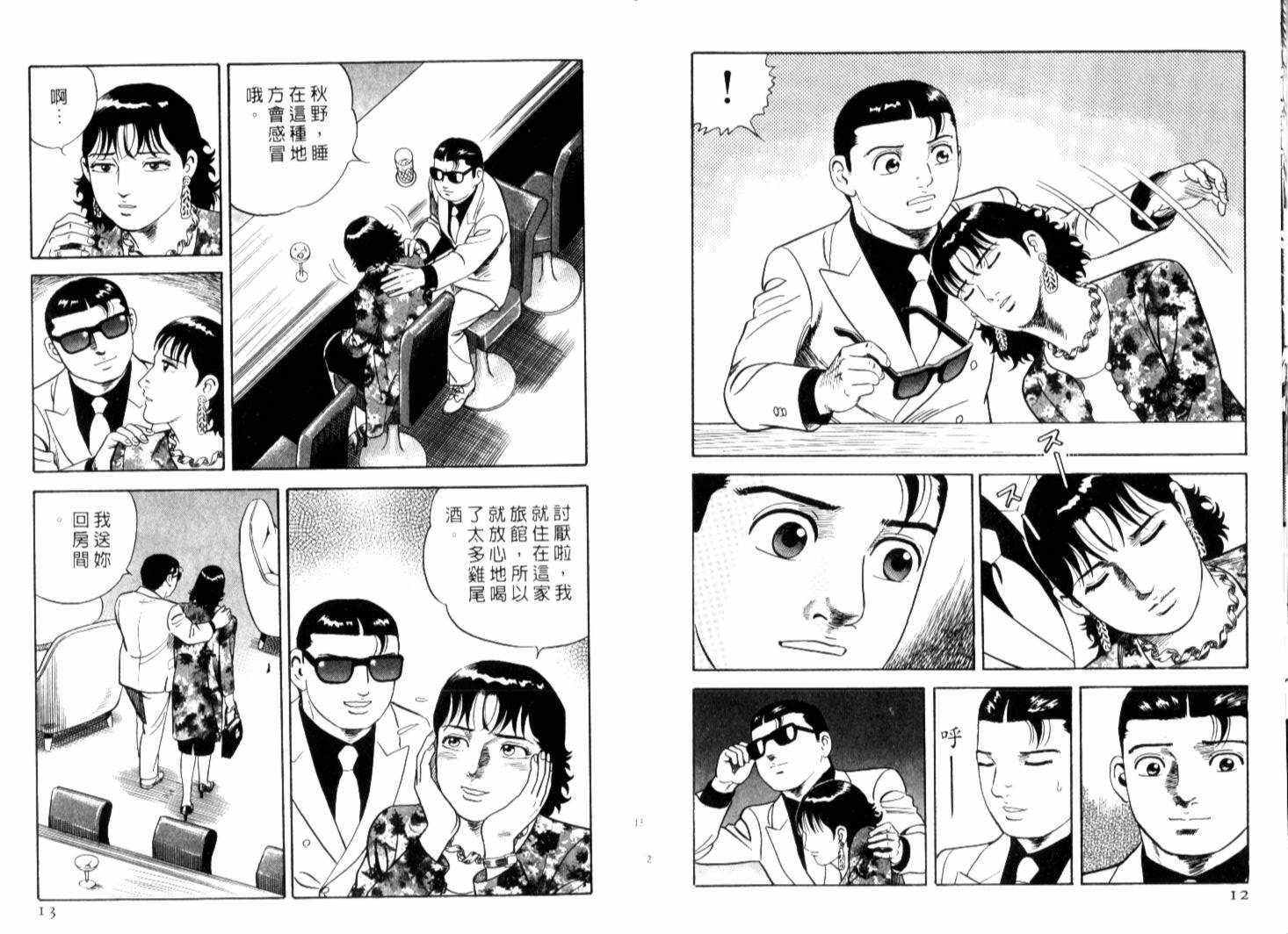 内衣教父第67卷图