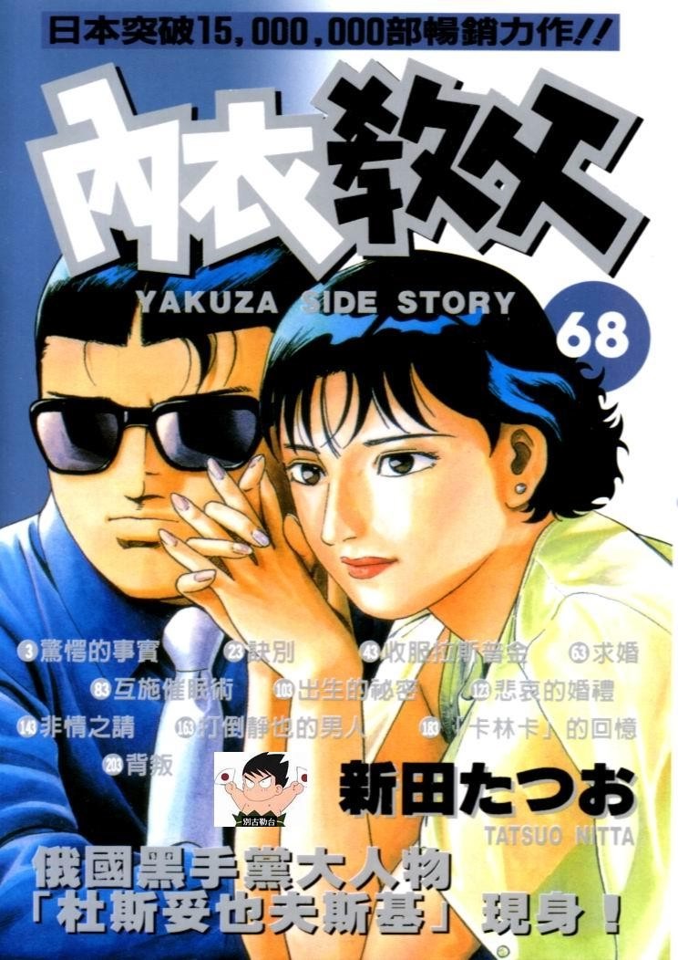 内衣教父第68卷图