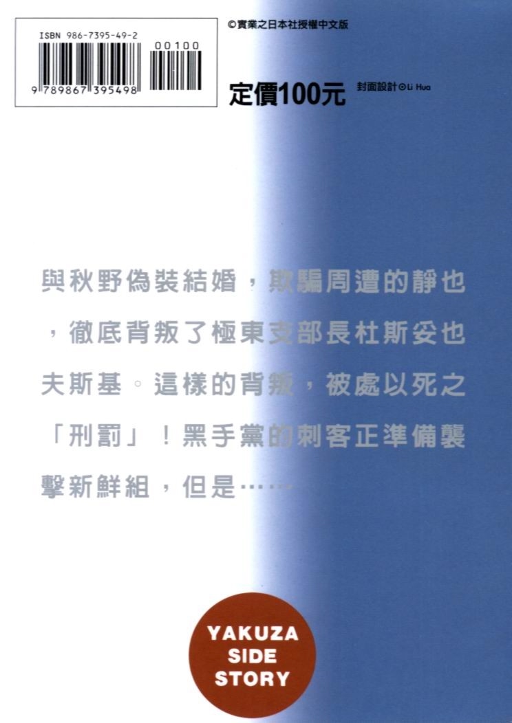 内衣教父第69卷图