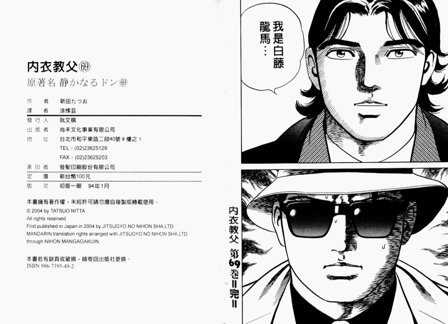 内衣教父第69卷图
