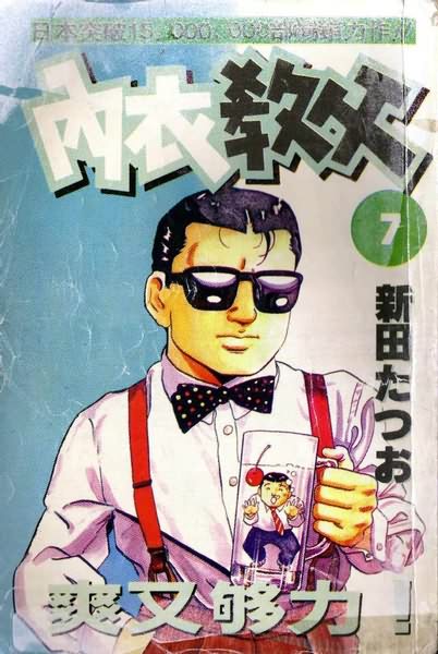 内衣教父第7卷图