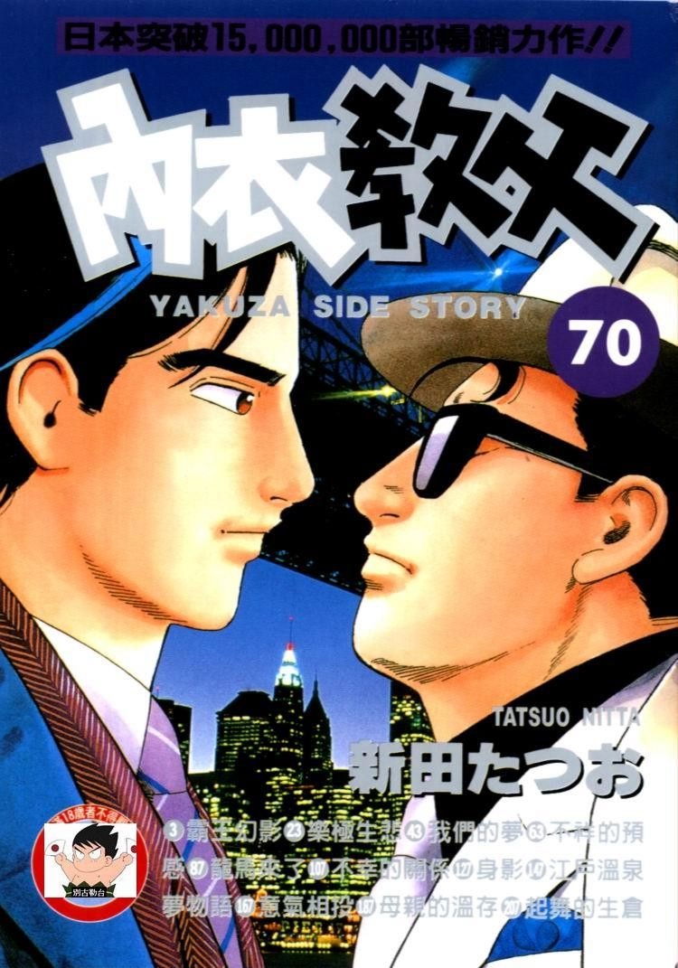 内衣教父第70卷图