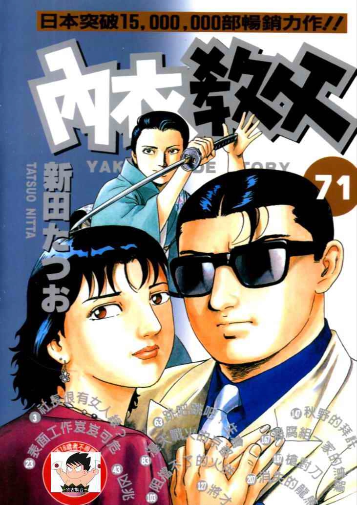 内衣教父第71卷图