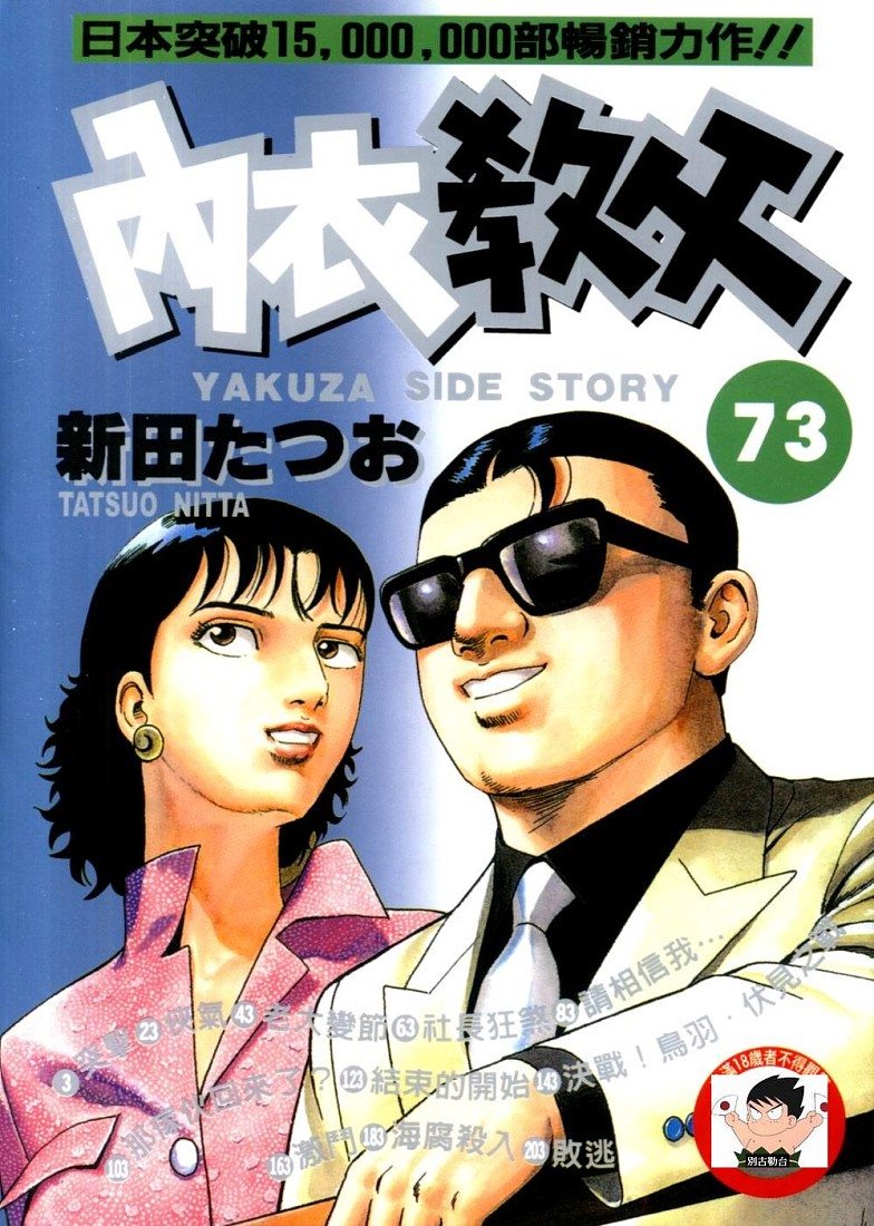 内衣教父第73卷图