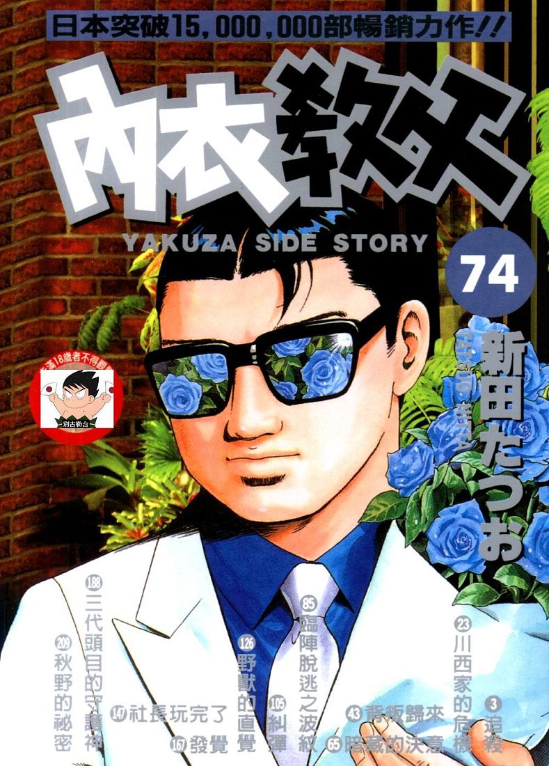 内衣教父第74卷图