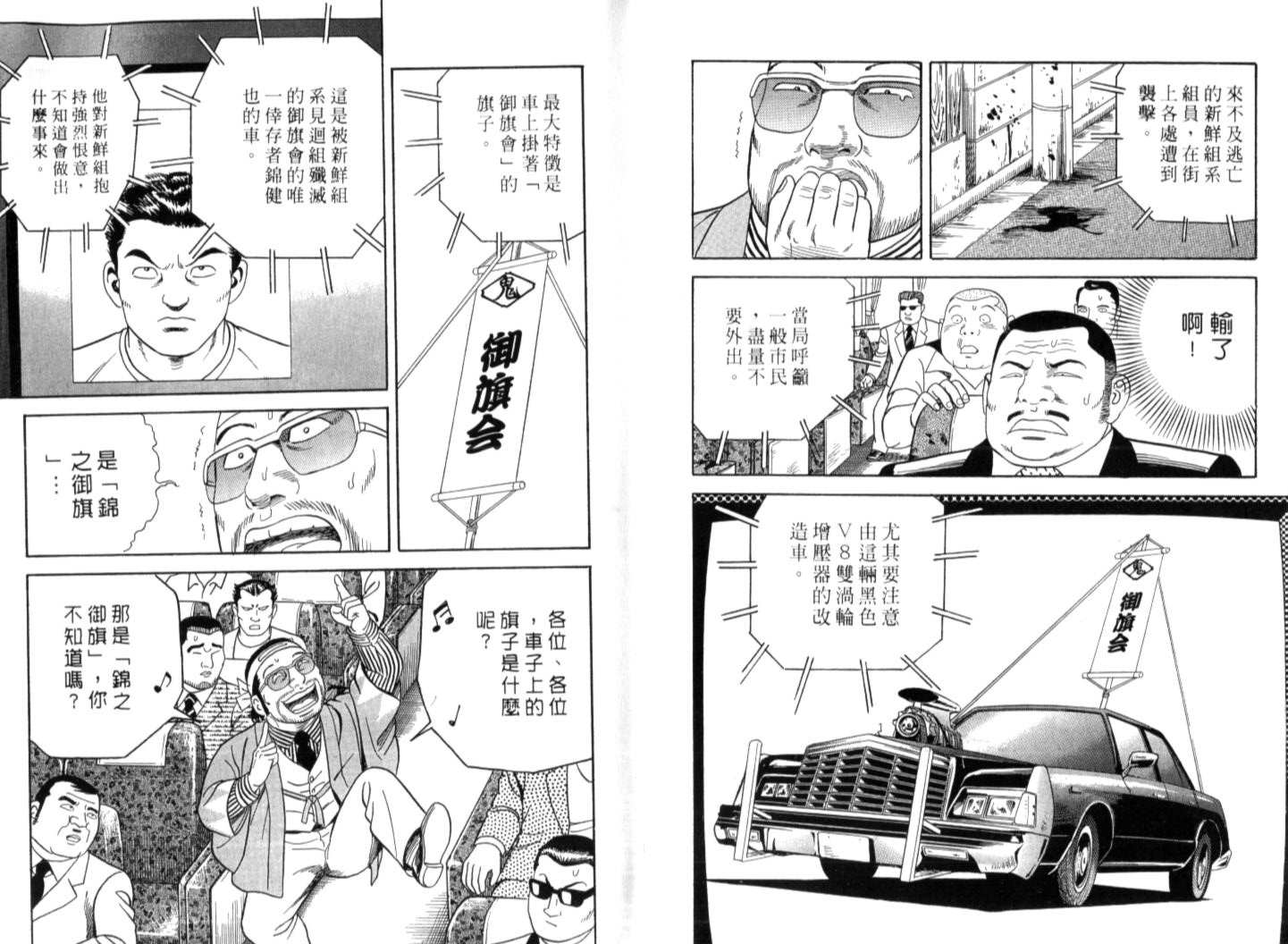 内衣教父第74卷图
