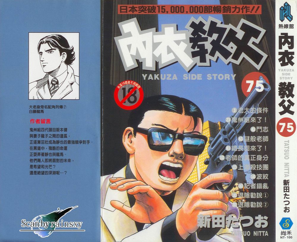 内衣教父第75卷图