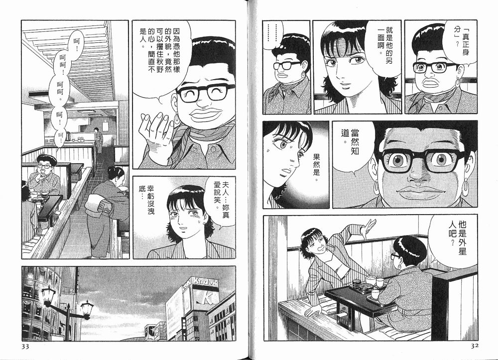 内衣教父第75卷图