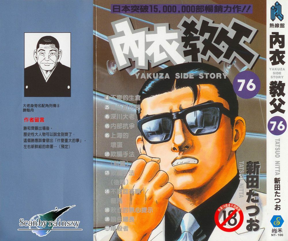 内衣教父第76卷图