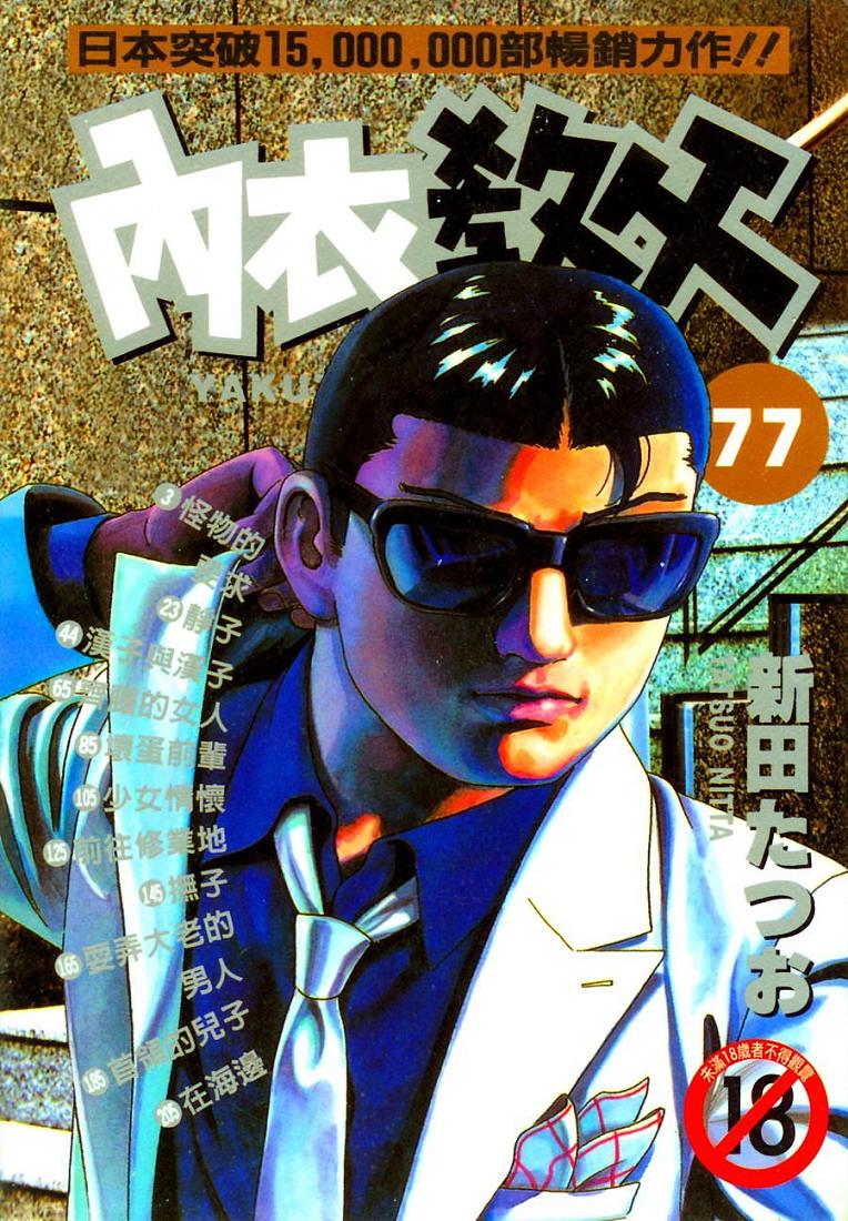 内衣教父第77卷图