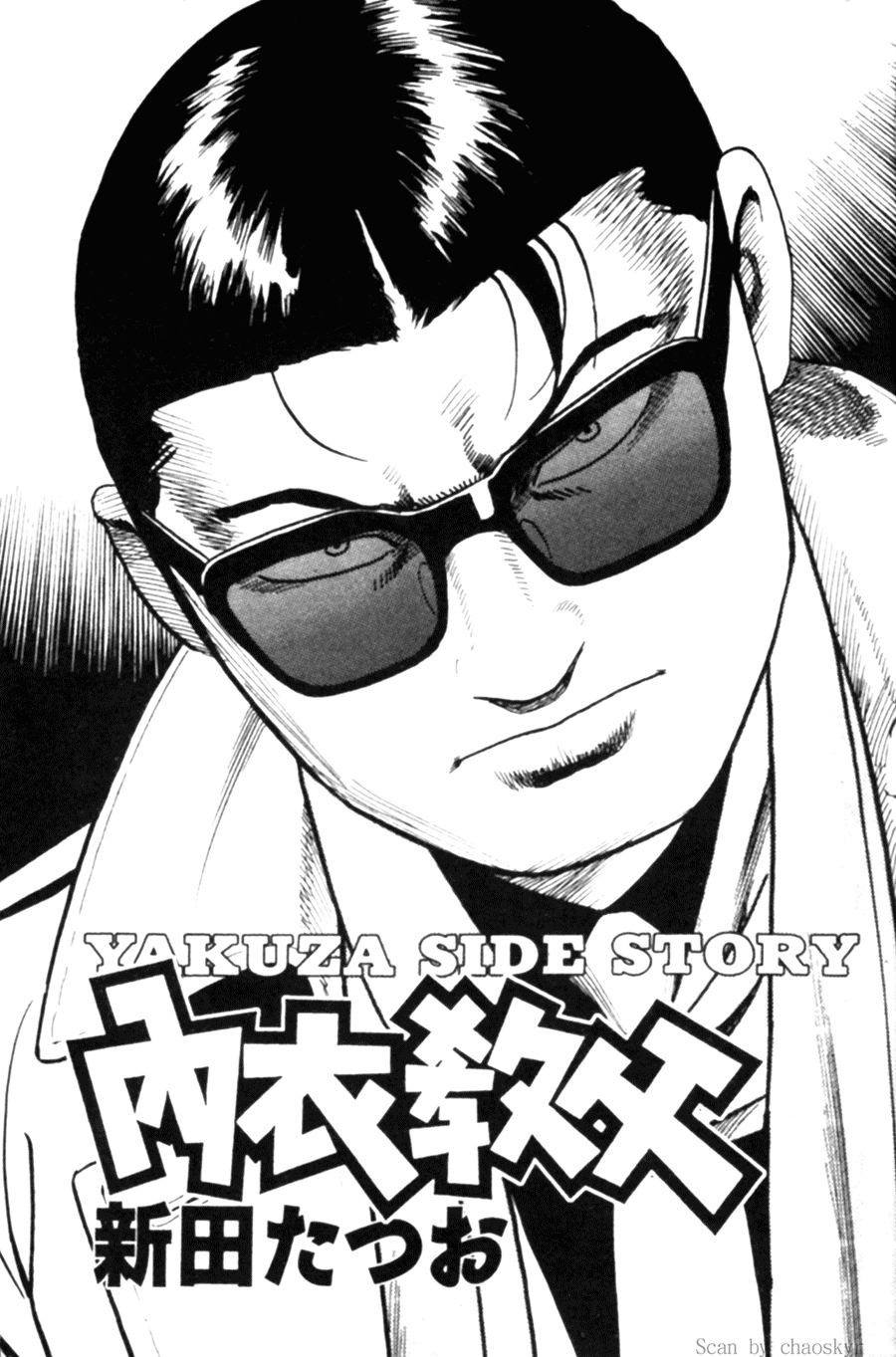 内衣教父第78卷图