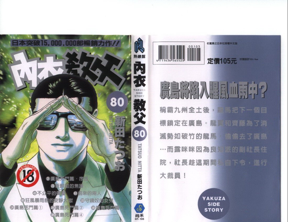 内衣教父第80卷图