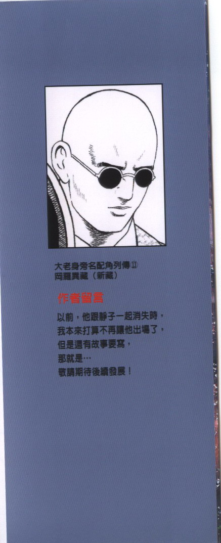 内衣教父第81卷图