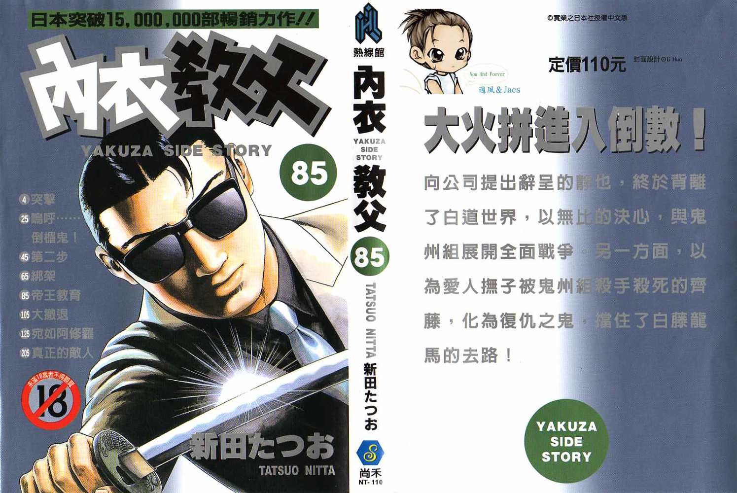 内衣教父第85卷图