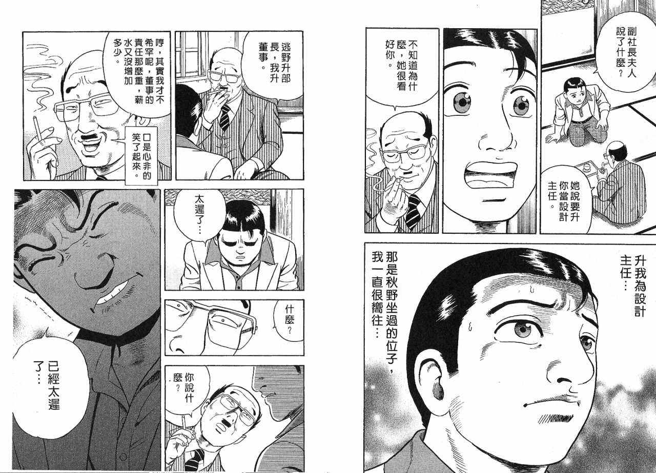 内衣教父第85卷图