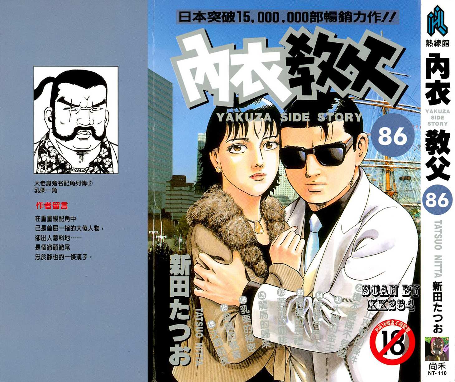 内衣教父第86卷图