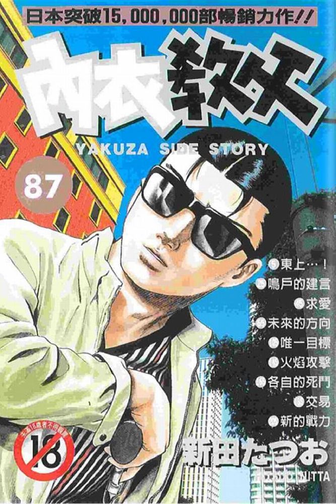 内衣教父第87卷图