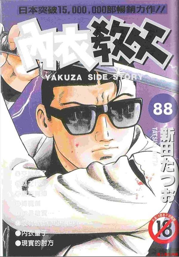 内衣教父第88卷图