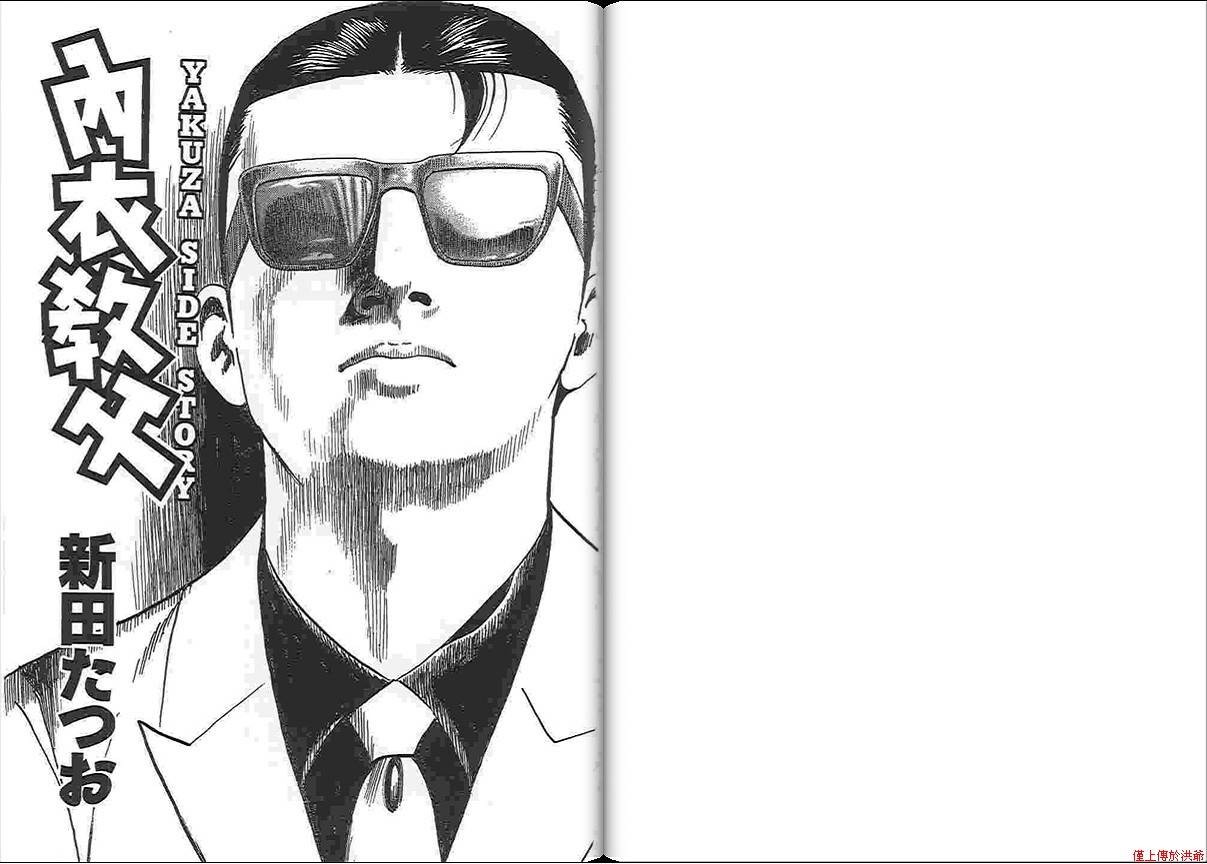 内衣教父第88卷图