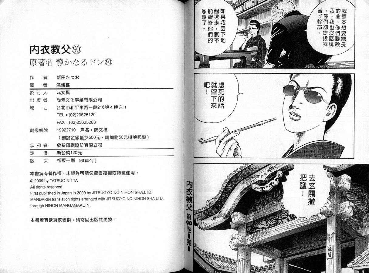 内衣教父第90卷图