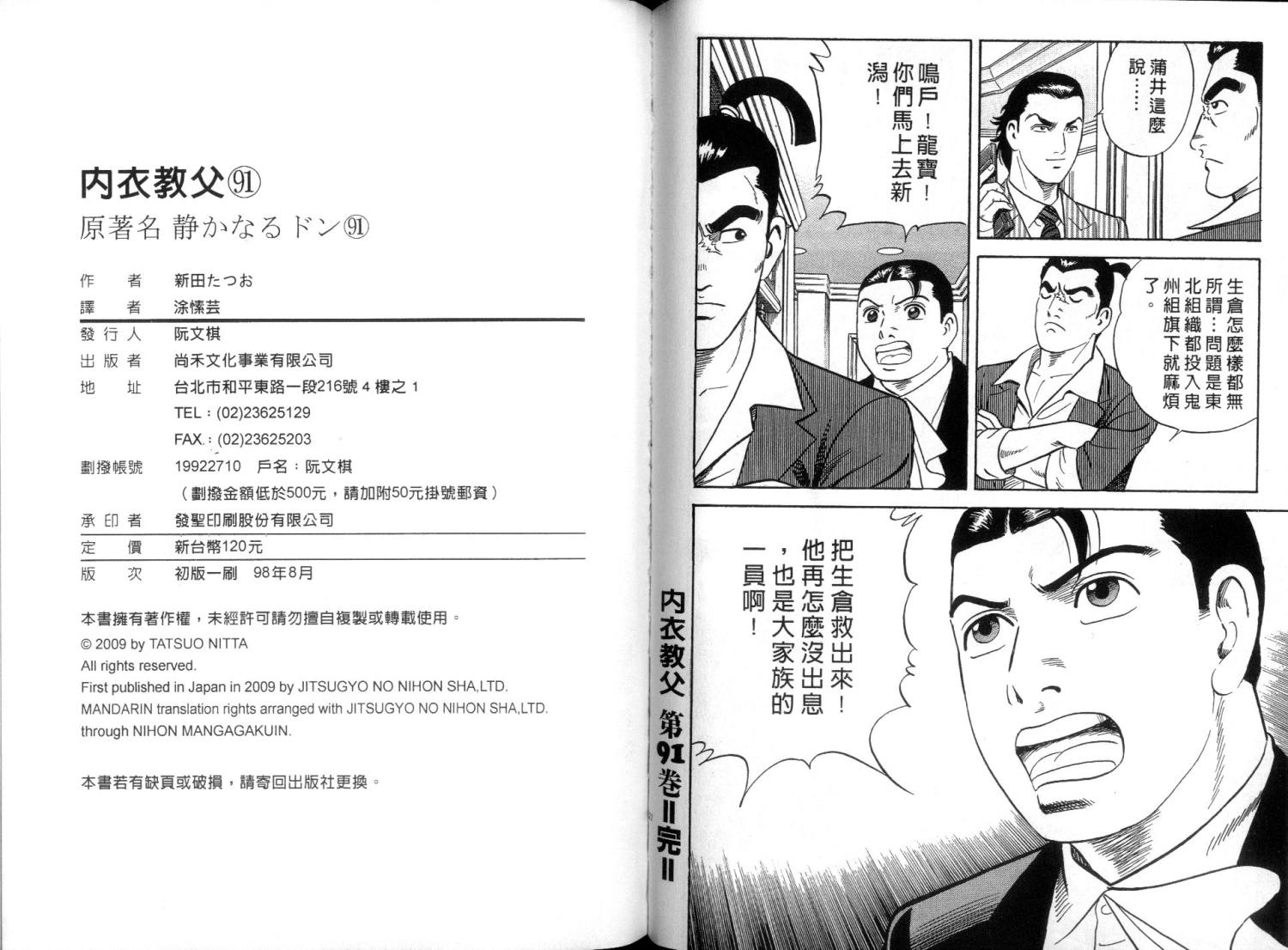 内衣教父第91卷图