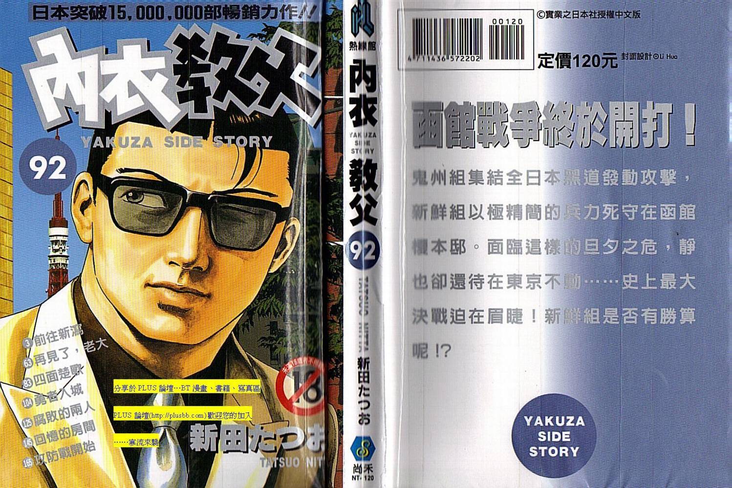 内衣教父第92卷图