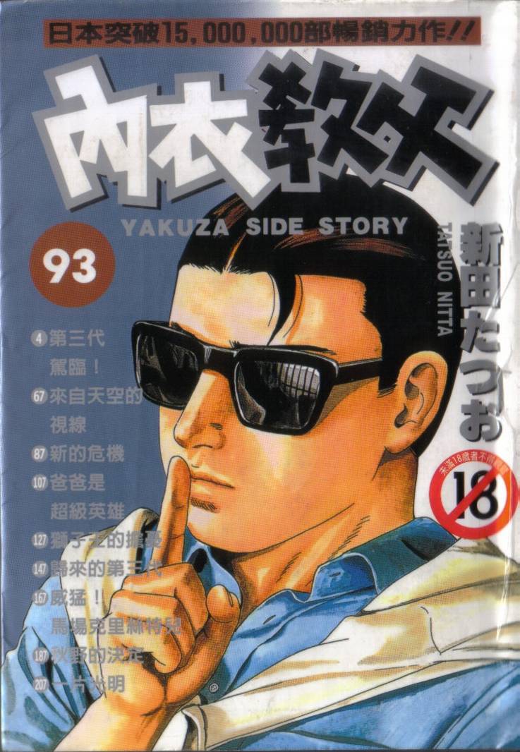 内衣教父第93卷图