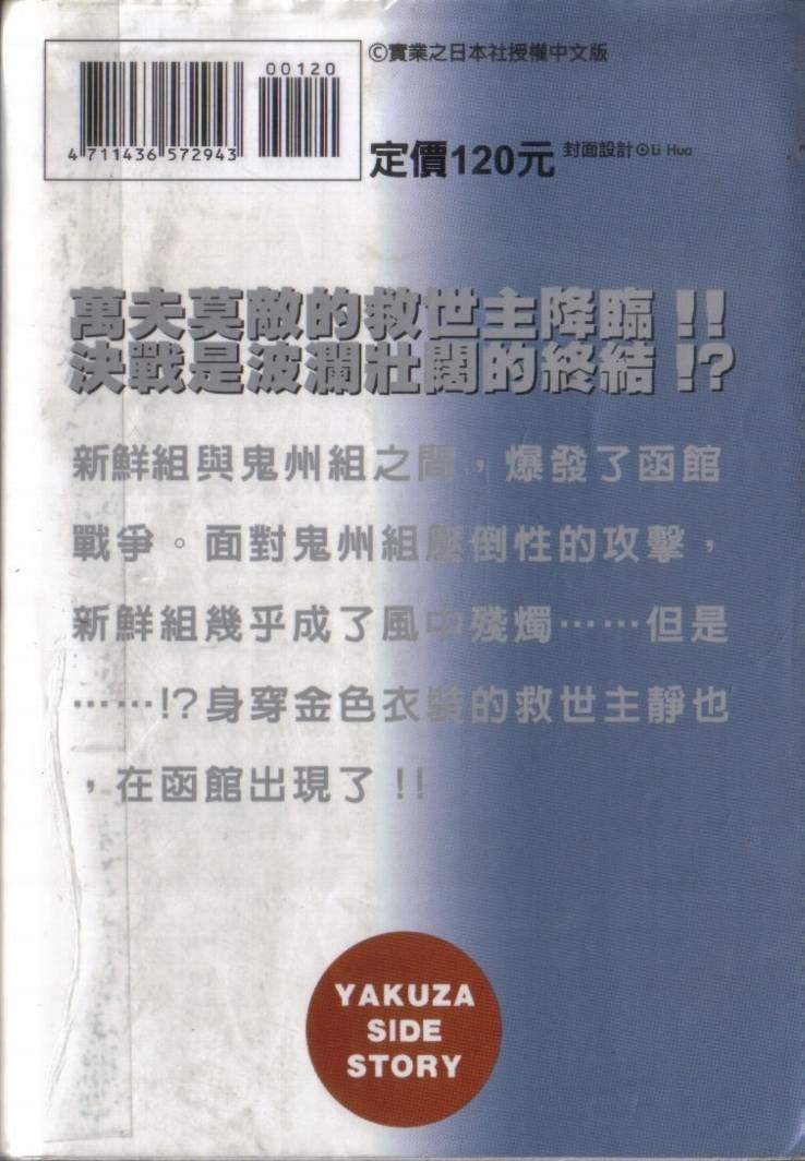内衣教父第93卷图