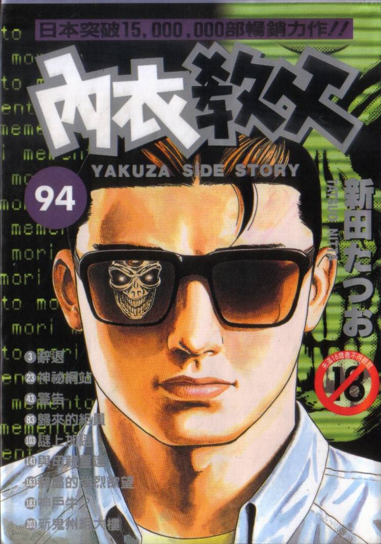 内衣教父第94卷图