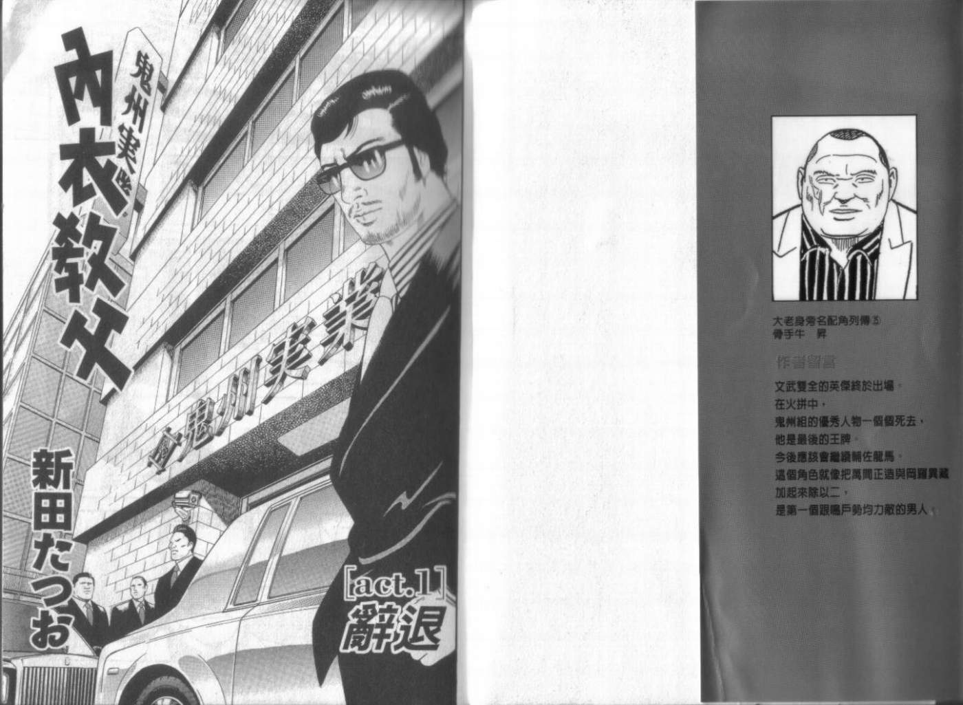 内衣教父第94卷图